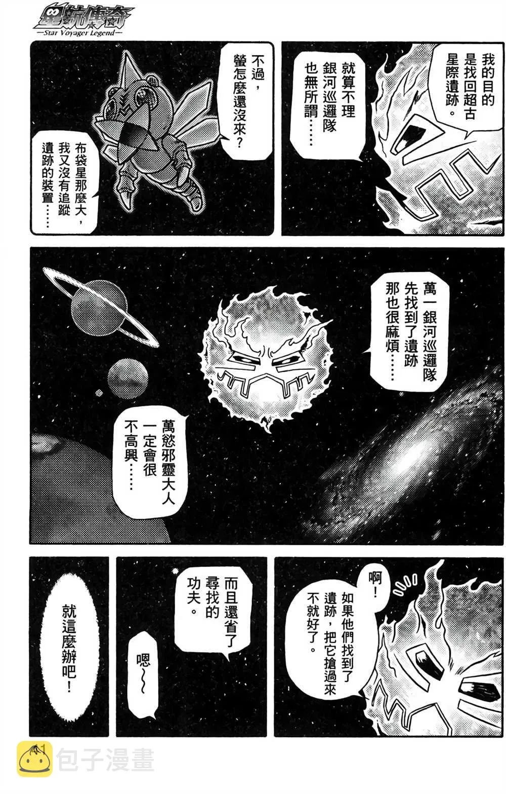 星航传奇 第8卷 第40页