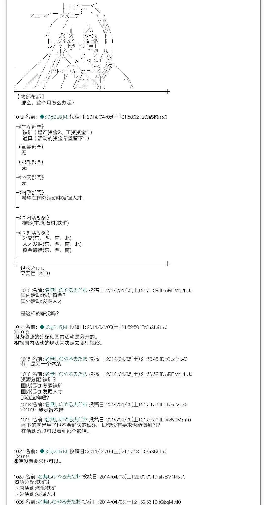 物部布都似乎做了四面楚歌领地的领主 一年目三月 第40页