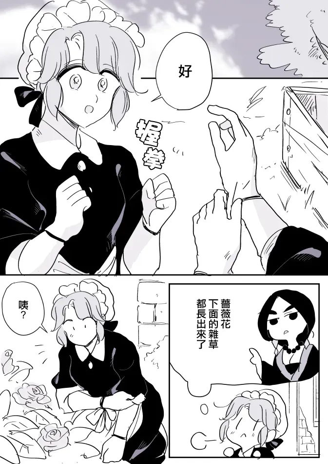 女占卜师与小女仆 第03话 第4页