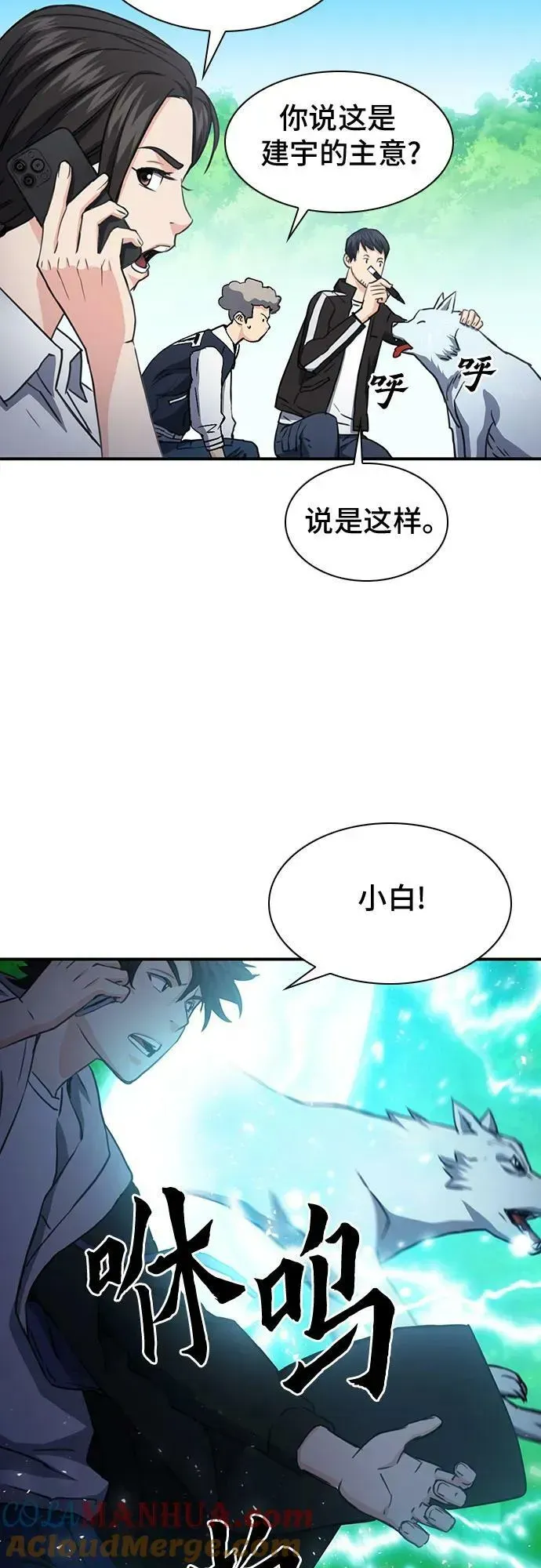 归来的异世界王者 第104话 第4页