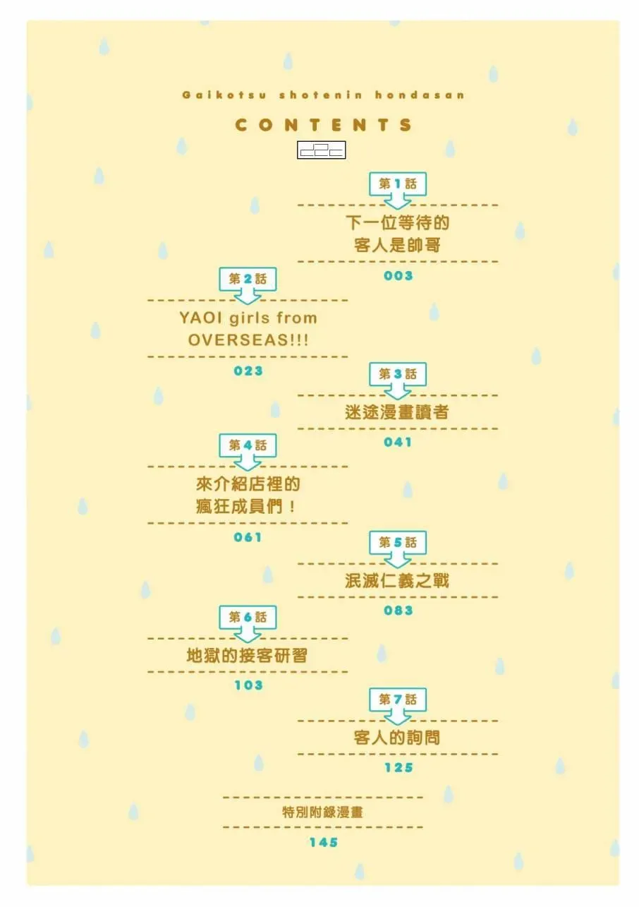 书店里的骷髅店员本田 1卷 第4页