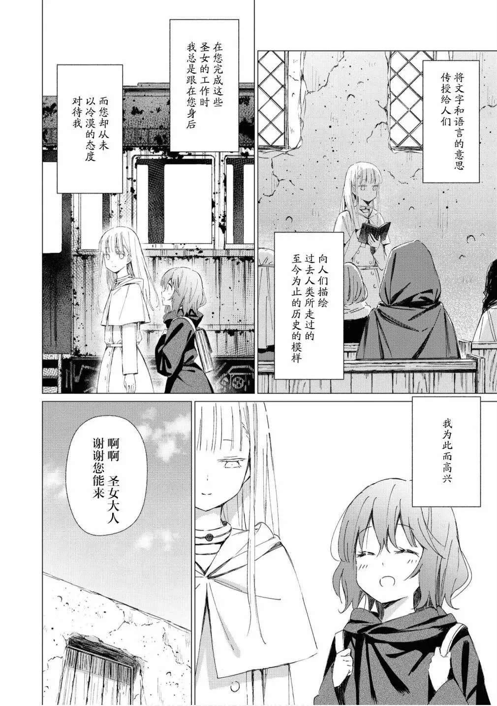 终末世界百合短篇集 第7话 第4页