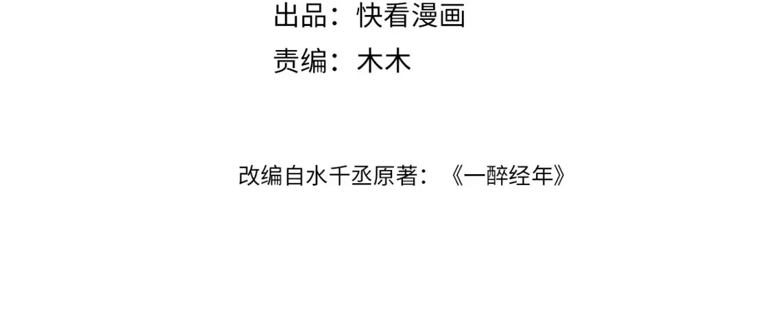 一醉经年 完结篇 这辈子都不会再让你离开 第4页