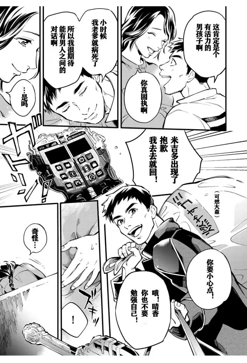 假面骑士大剑漫画 第4话 第4页