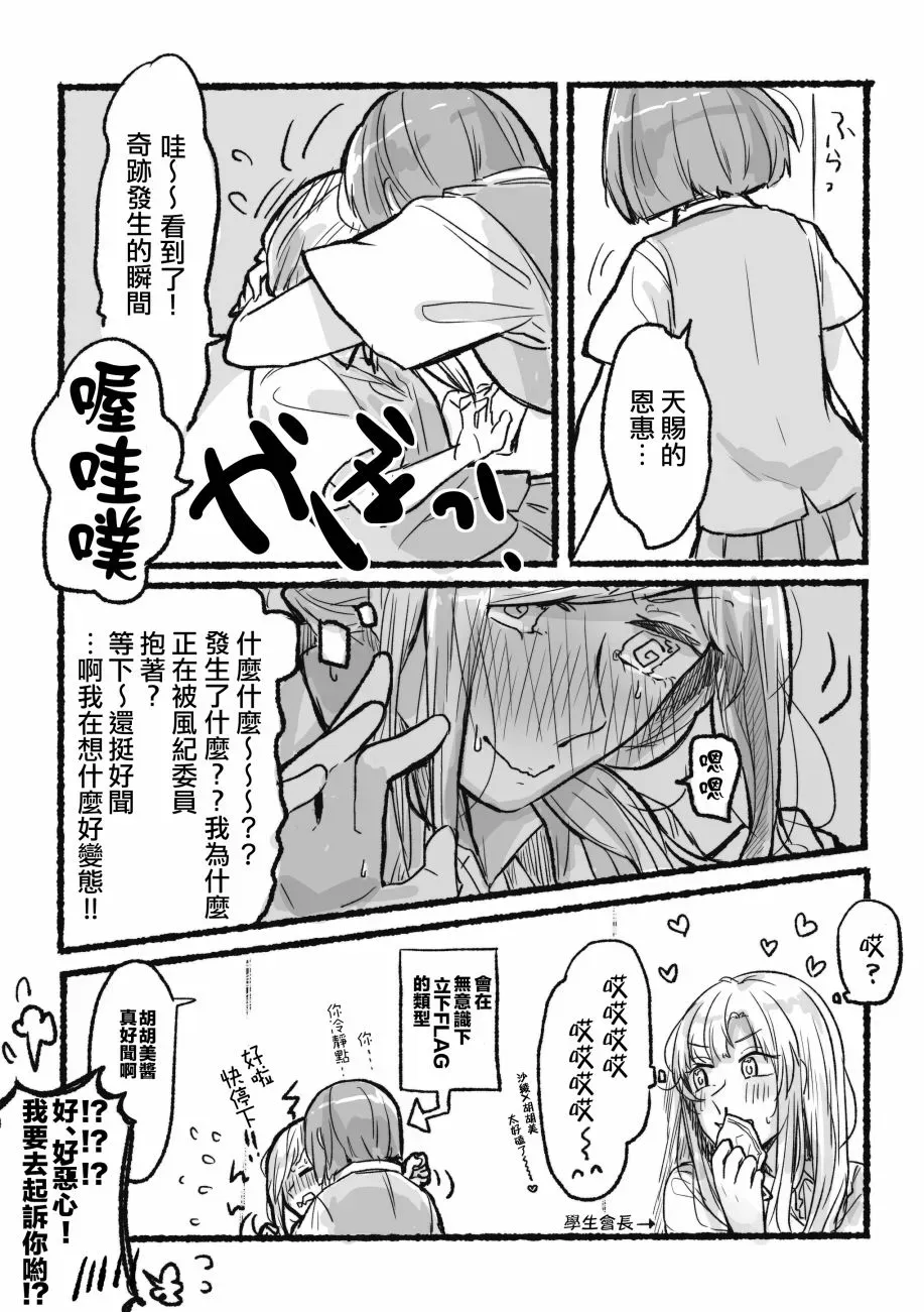 百合豚的风纪委员长 从神明那里得到的赏赐 第4页