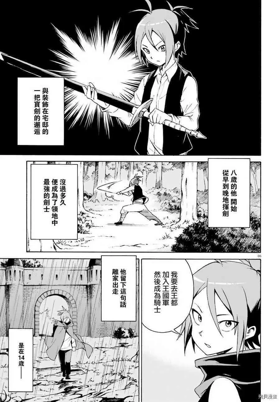 Re:从零开始的异世界生活 第三章 Truth of Zero 第31话 第4页