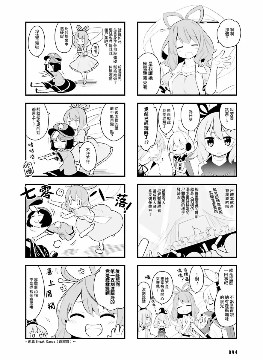 东方外来韦编-二次漫画-放手一搏幻想乡 第7话 第4页