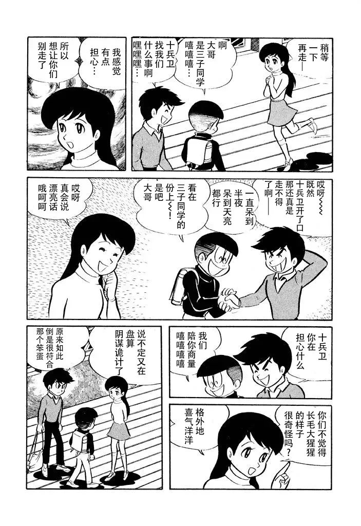 破廉耻学园 9话 第4页