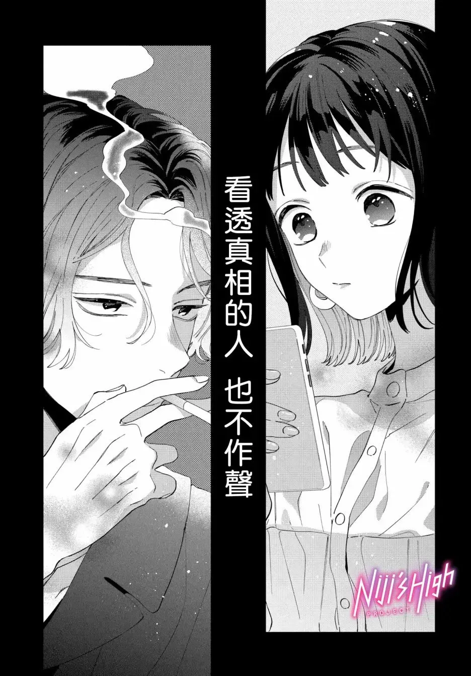 Lovers High~我配对到了闺蜜的男友~ 1话 第4页