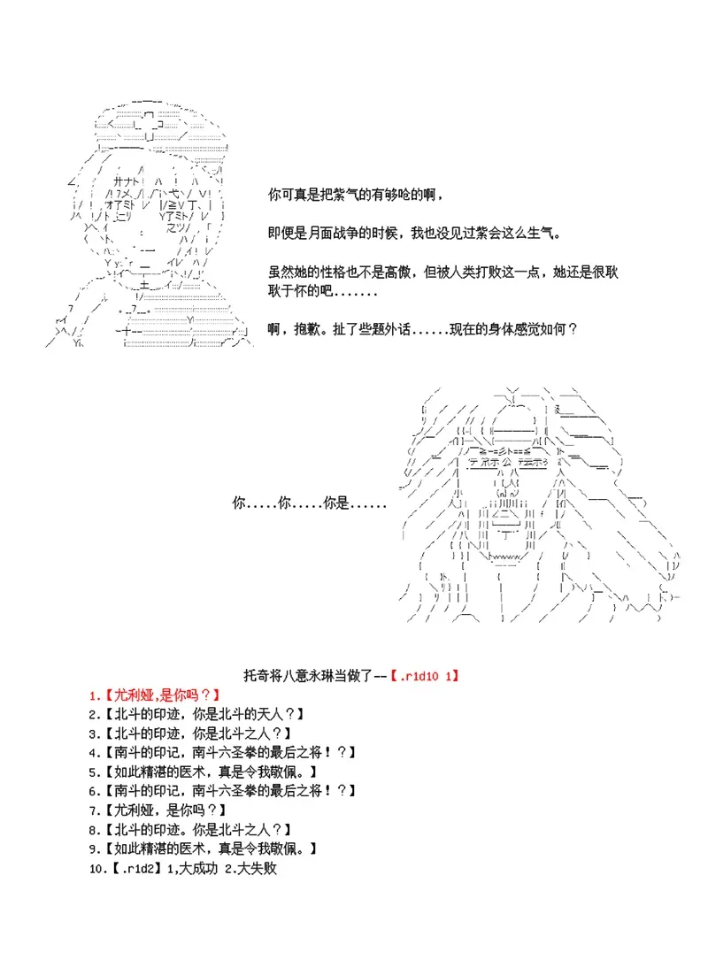 世纪末幻想乡最强救世主传说银之圣者篇 第4话 第4页