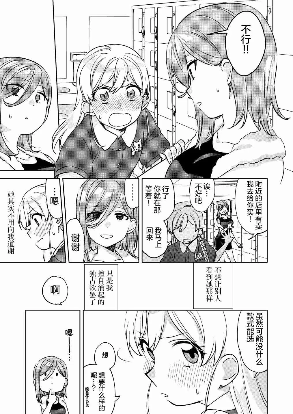 高大的女孩子与小巧的女孩子 7话 第4页