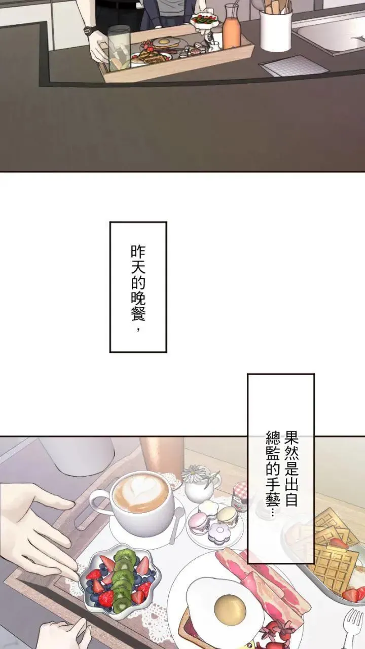 耳边蜜语 第56话 悸动 第4页