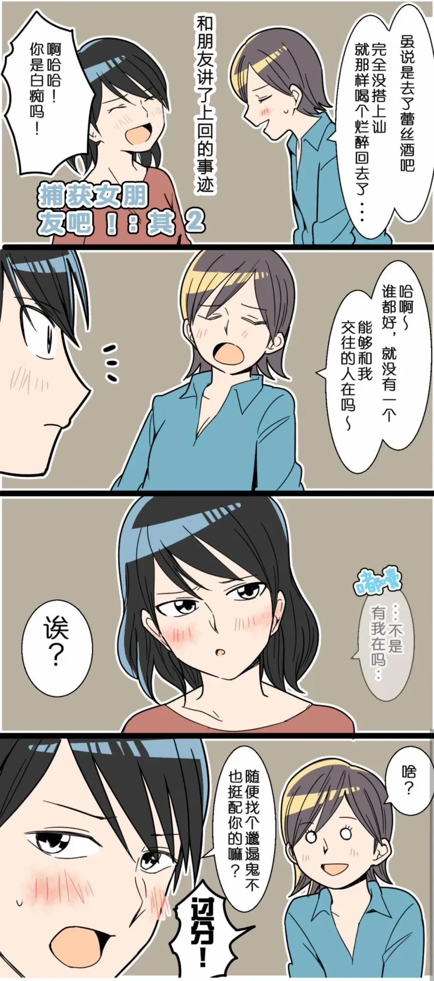 百合漫画频道 第9-12话 第4页