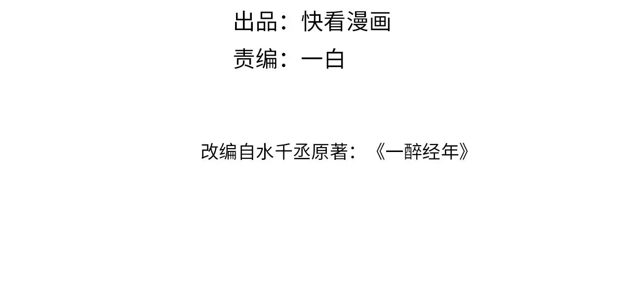 一醉经年 第一季完结篇 你们还要生孩子 第4页