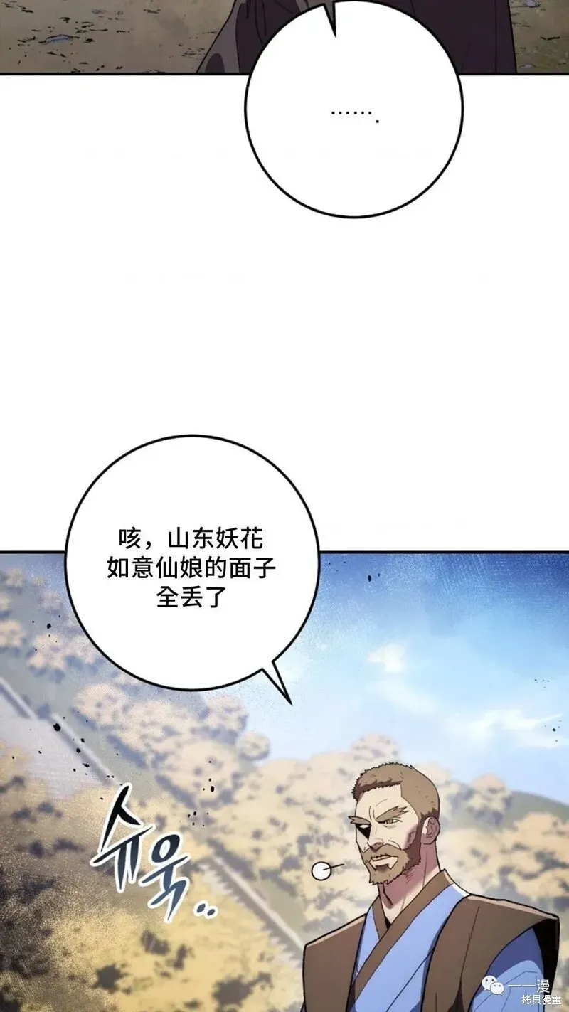 毒龙:修罗传说 第79话 第4页