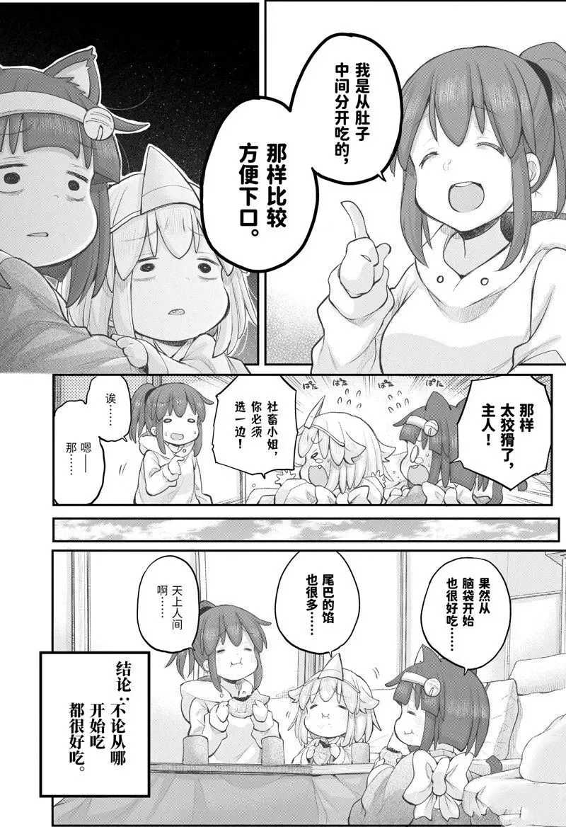 社畜小姐想被幽灵幼女治愈 106 第4页