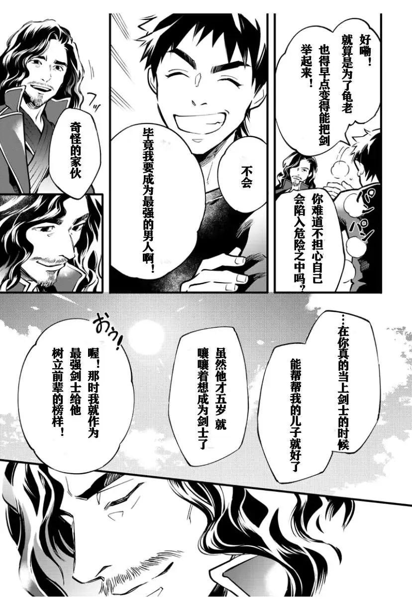 假面骑士大剑漫画 第3话 第4页