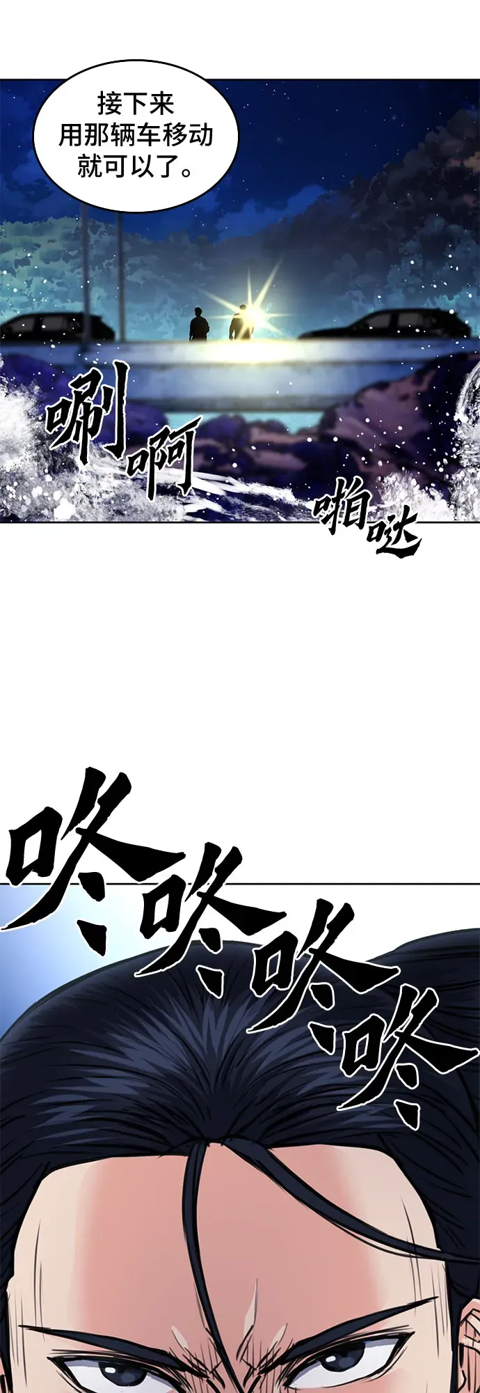 归来的异世界王者 第56话 第4页