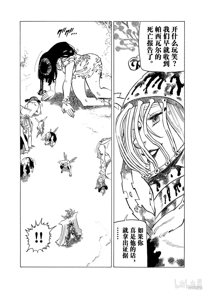 启示录四骑士 第152话 第4页