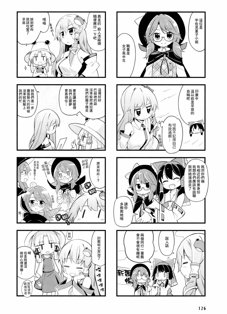 东方外来韦编-二次漫画-放手一搏幻想乡 第4话 第4页