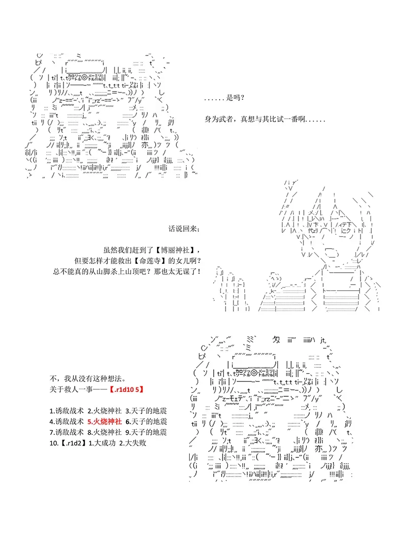 世纪末幻想乡最强救世主传说银之圣者篇 第3话 第4页