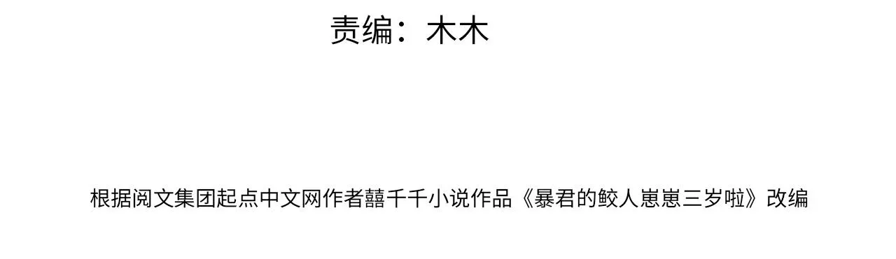 鲛人崽崽三岁啦 131话 燕惊澜被抓进军营 第4页