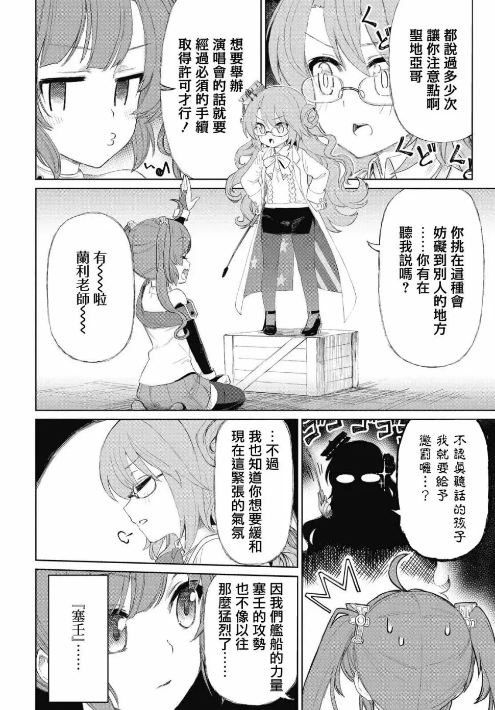 碧蓝航线（TV漫画版） 第4话 第4页