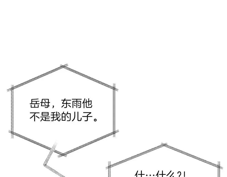 我爸太强了！ 第47话 超大裂缝 第4页