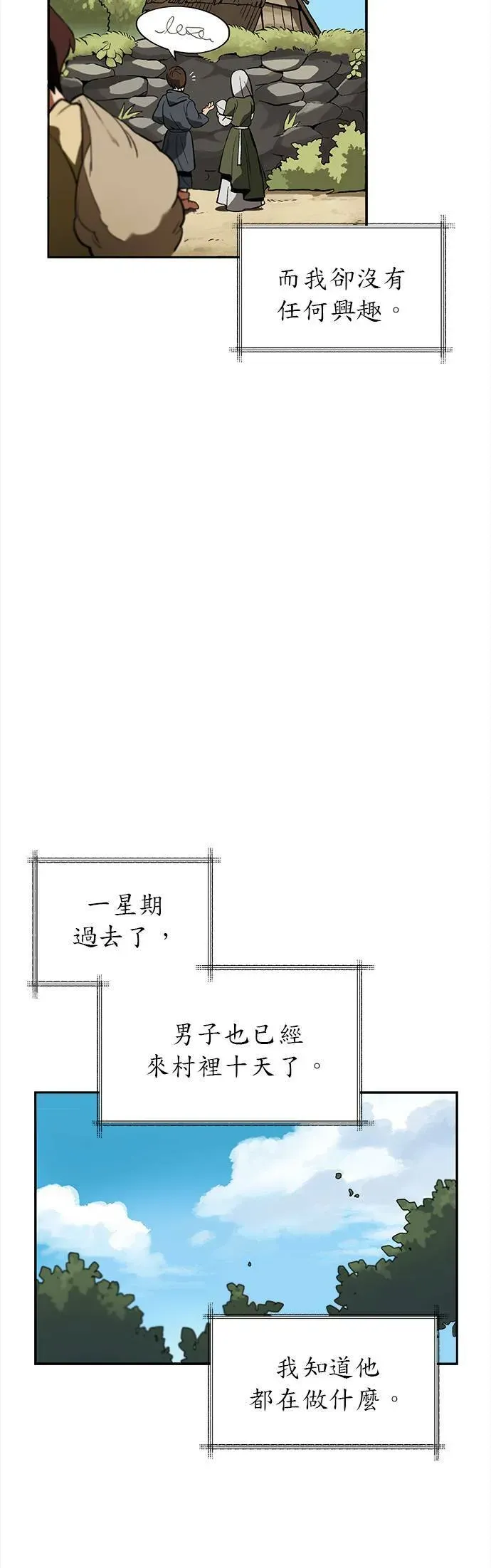 懒惰少爷的觉醒 第1话 第4页