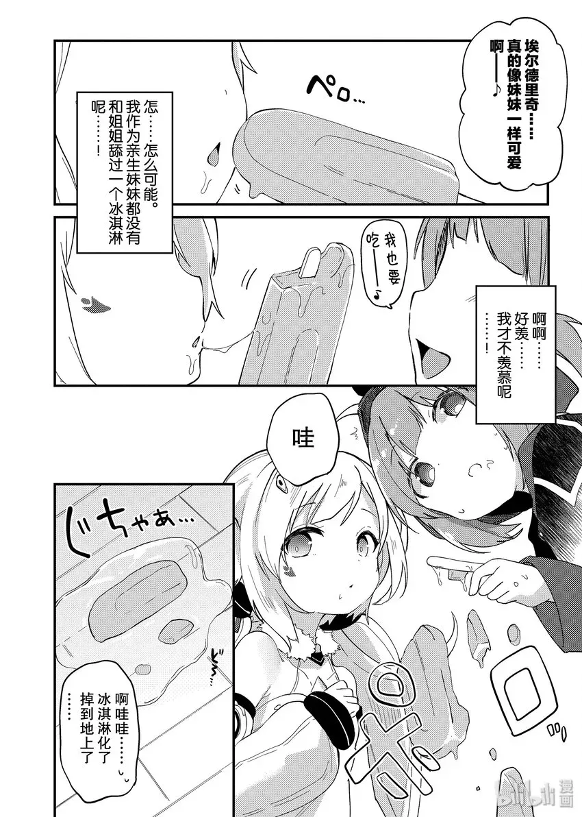 碧蓝航线 Comic Anthology 3 有妹妹了 第4页