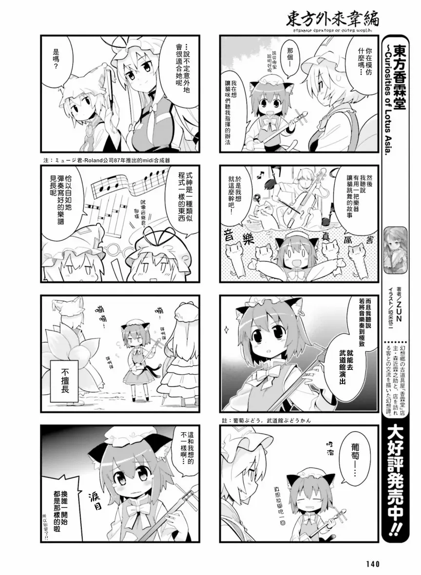 东方外来韦编-二次漫画-放手一搏幻想乡 第1话 第4页