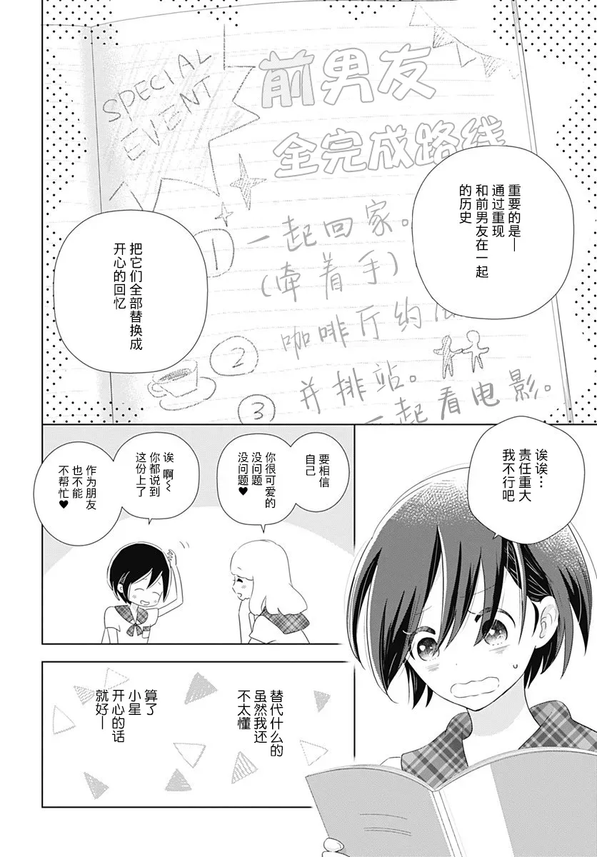 究极百合JUMP vol.3 第03话 第4页