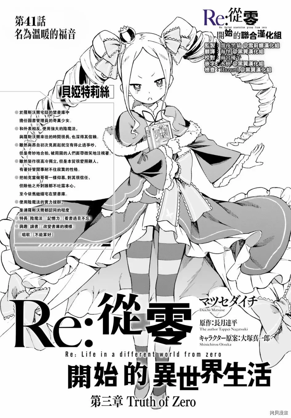 Re:从零开始的异世界生活 第三章 Truth of Zero 第41话 第4页