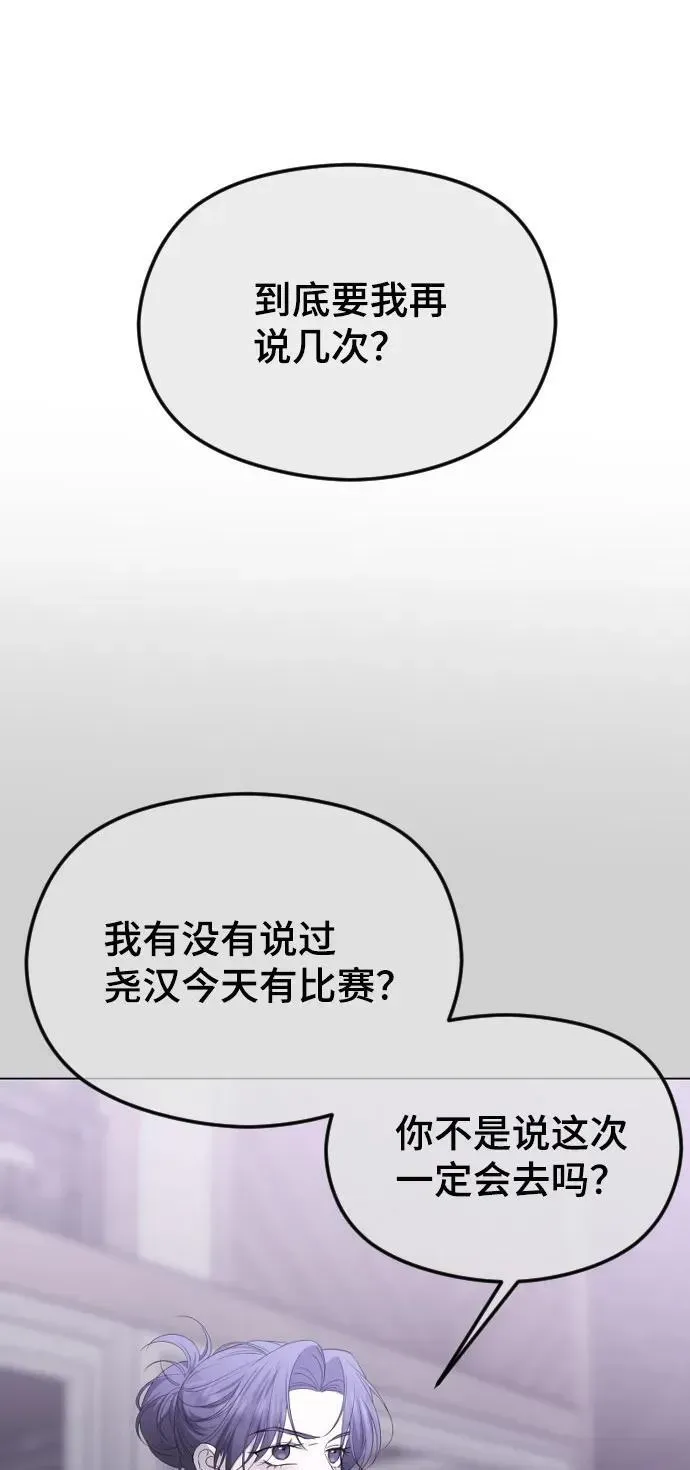 在线改变BE结局 [第38话] 自觉 第4页