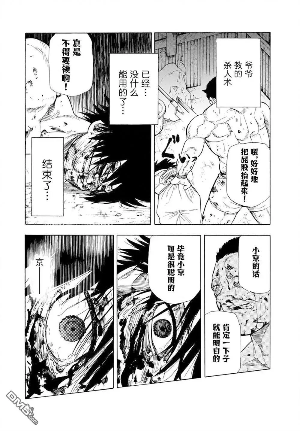 十字架的六人 第56话 第4页