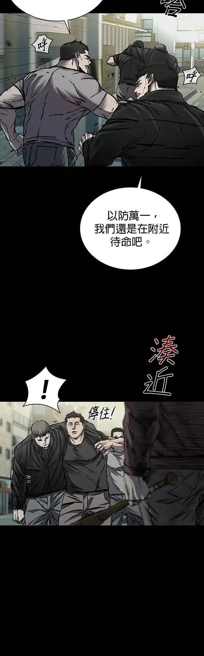 堡垒2:万人之上 第61话 第4页