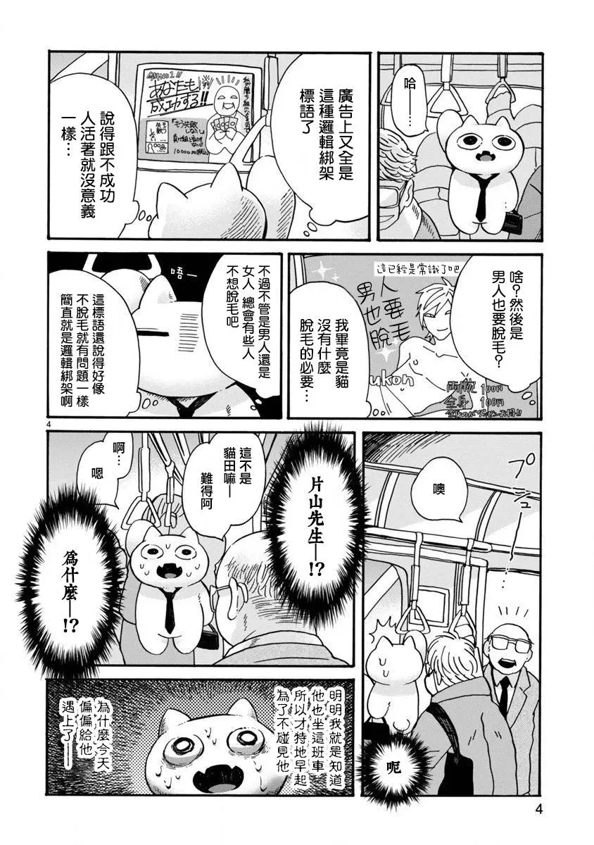 社畜猫猫 第01话 第4页