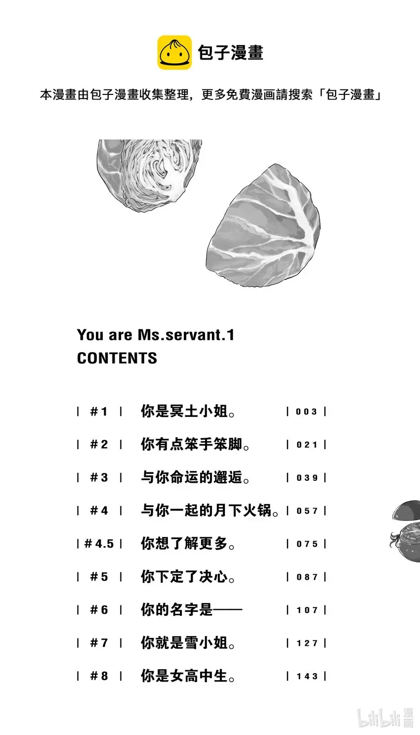 暗杀女仆冥土小姐 1 你是冥土小姐 第4页