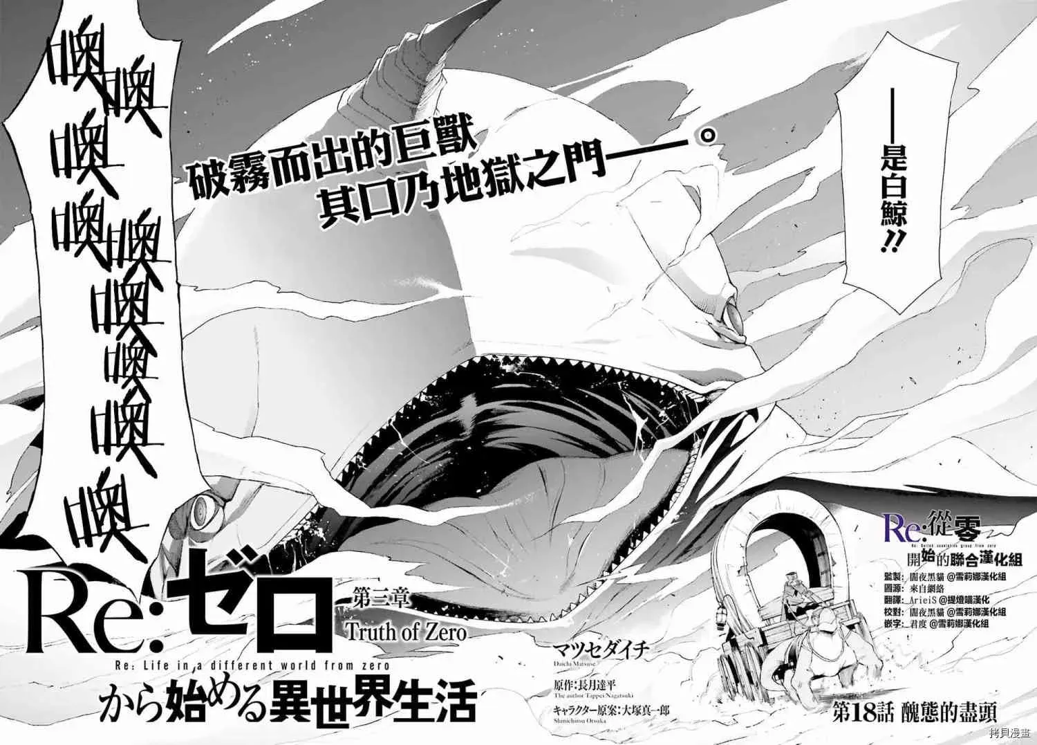 Re:从零开始的异世界生活 第三章 Truth of Zero 第18话 第4页