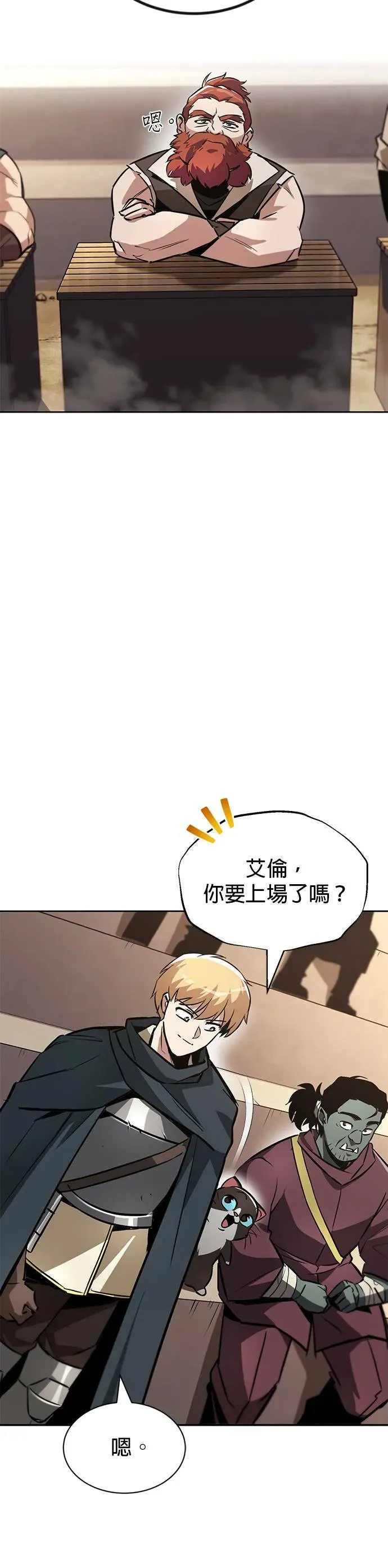 懒惰少爷的觉醒 第51话 第4页