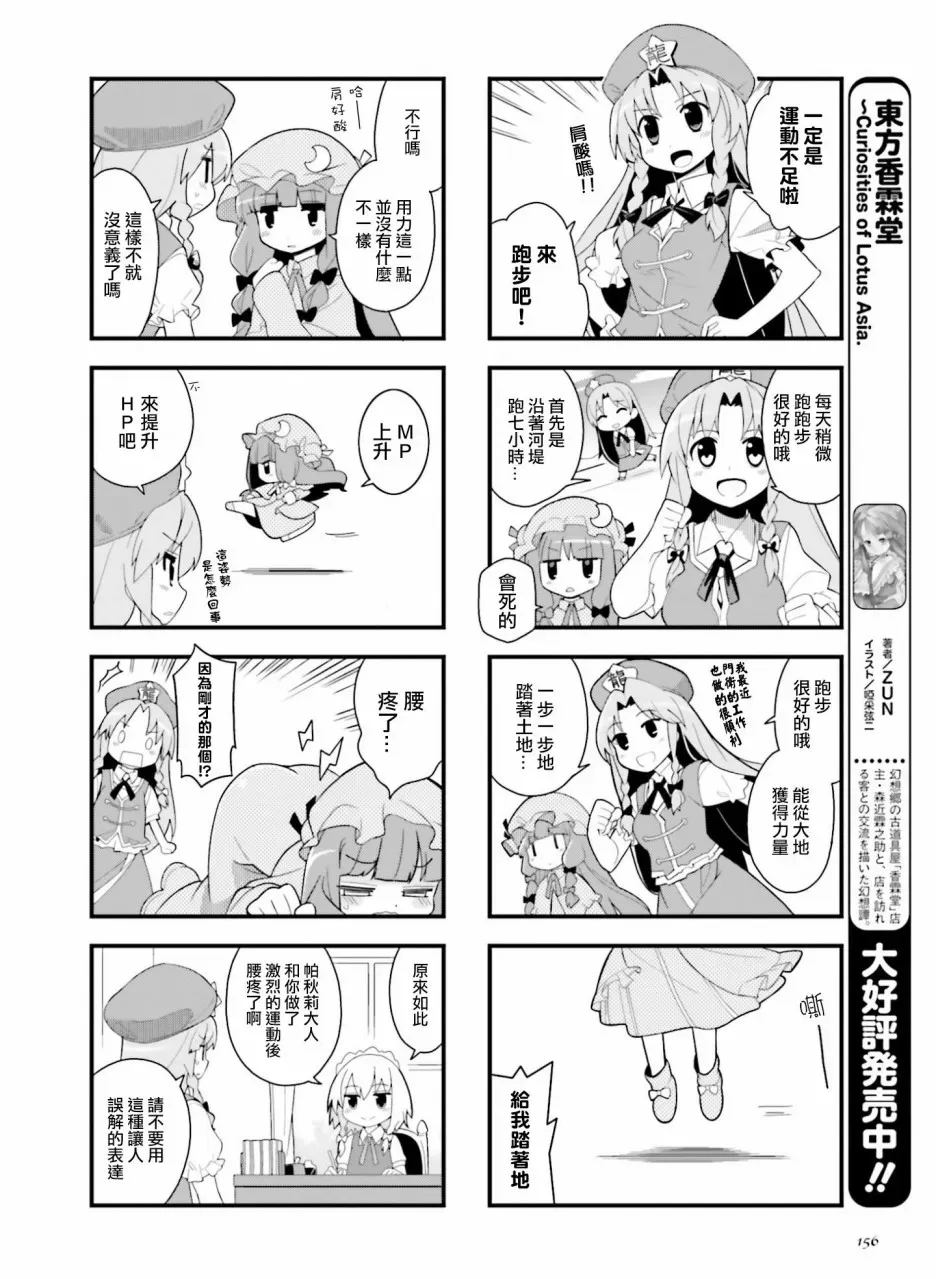 东方外来韦编-二次漫画-放手一搏幻想乡 第2话 爆发 第4页