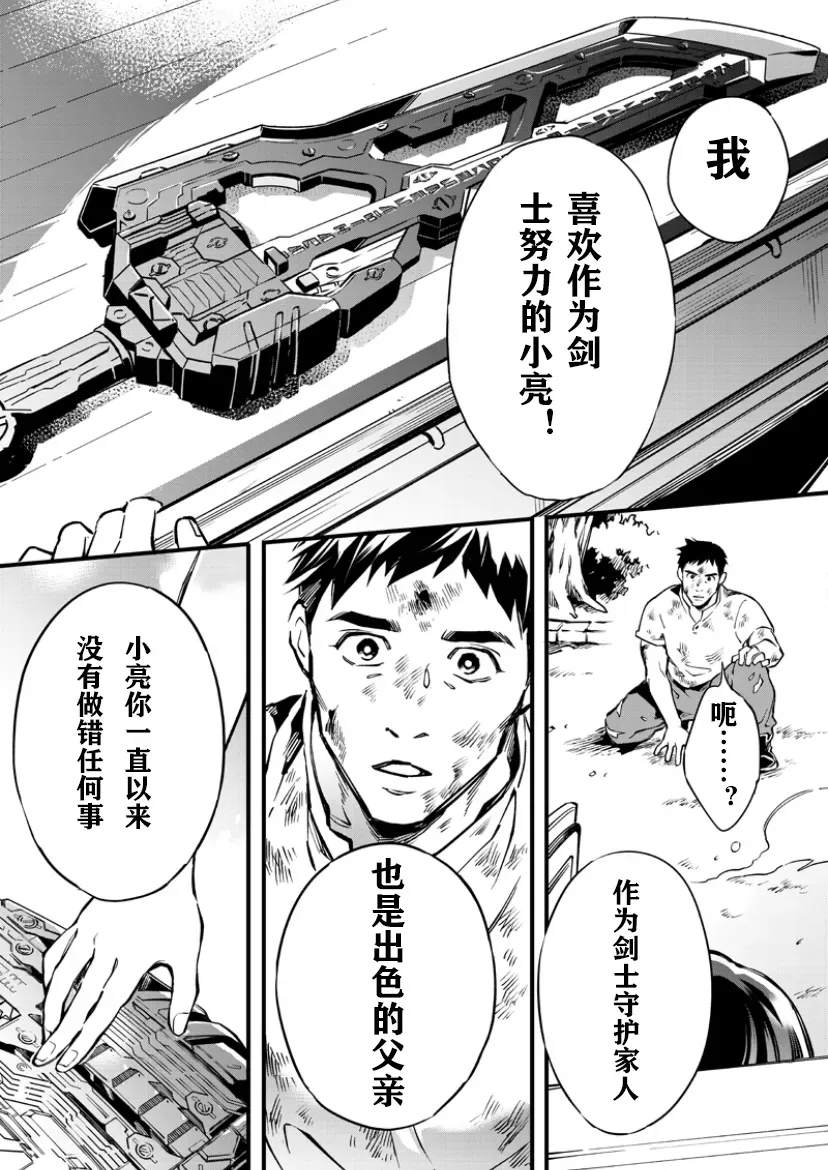 假面骑士大剑漫画 第六话最强的育儿篇其三 第4页