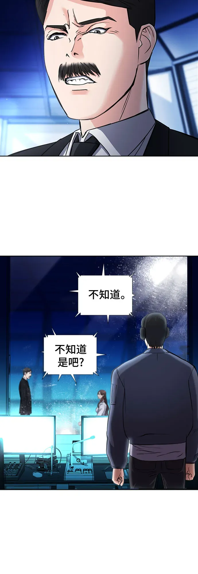 归来的异世界王者 第77话 第4页