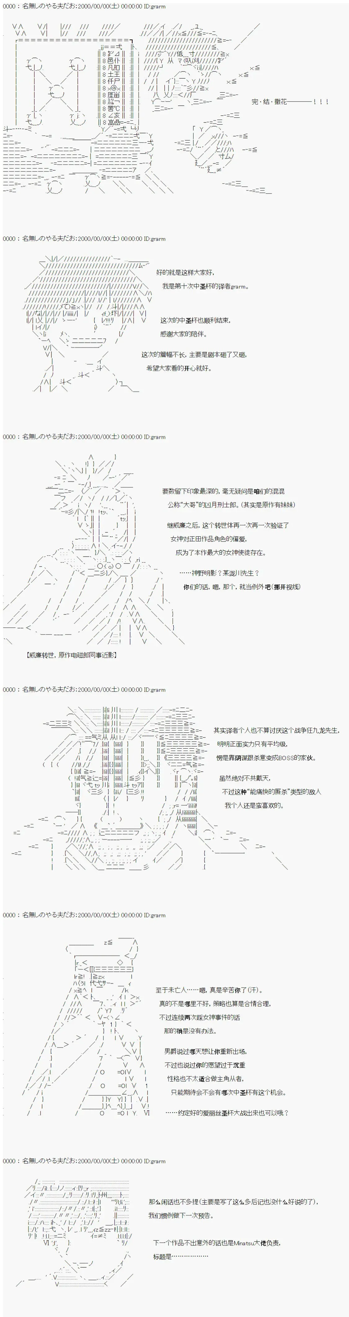 第十次中圣杯：莲酱小姐的圣杯战争 第7话 后日谈 第4页