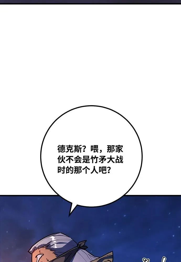 游戏最强搅局者 [第75话] 大企业的失误 第4页