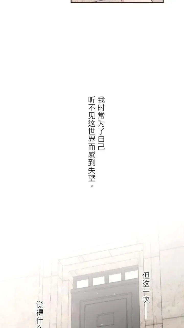 耳边蜜语 第21话 第4页