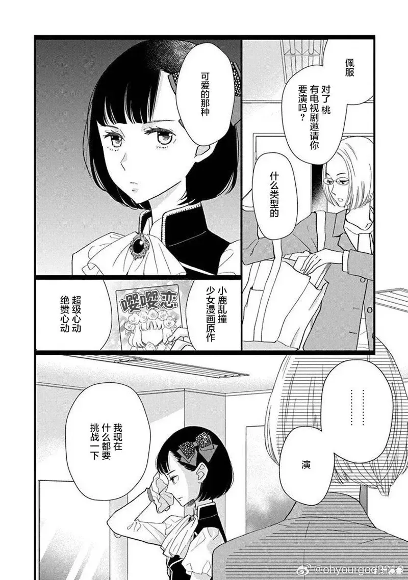 歌剧少女 12卷39幕 第4页