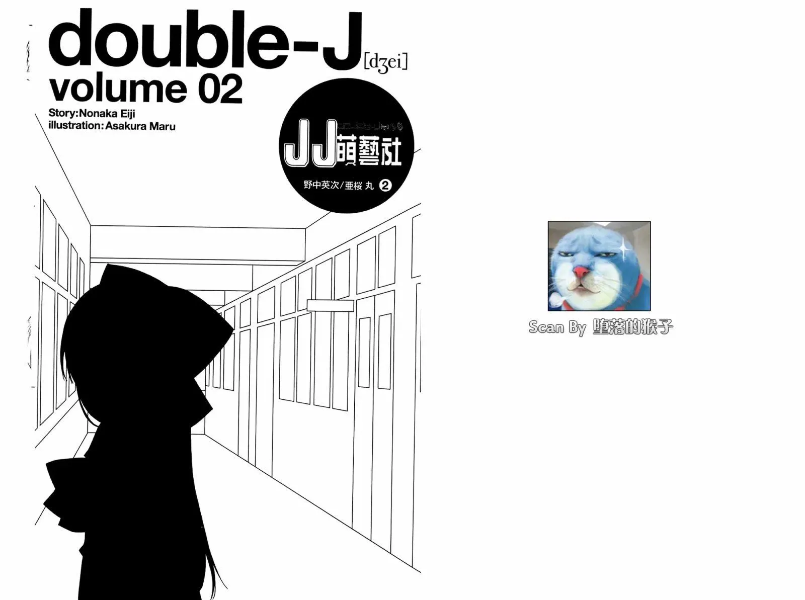 double-J 2卷 第4页