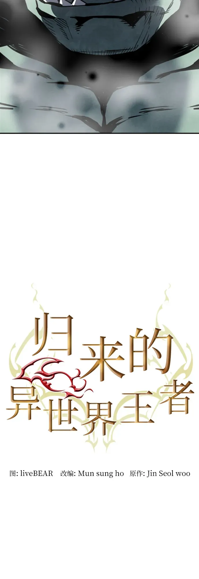 归来的异世界王者 第25话 第4页