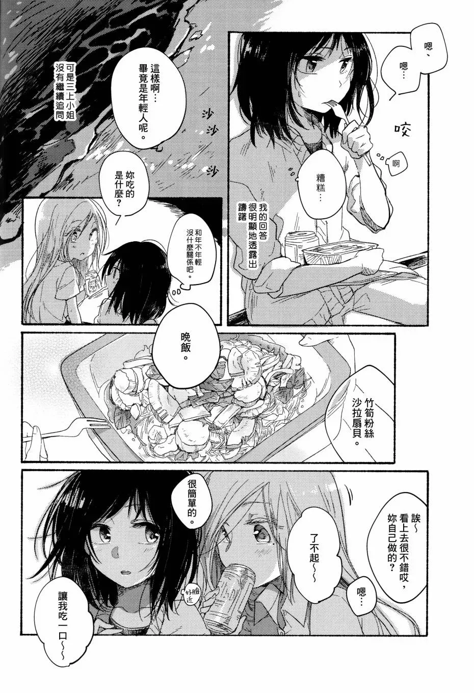 食百合：原创百合集 第3话 柚子胡椒味的竹笋粉丝沙拉扇贝 第4页